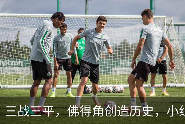 三战三平，佛得角创造历史，小组赛第二晋级
