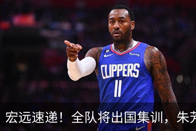 宏远速递！全队将出国集训，朱芳雨最新消息，杜锋刷新队史纪录