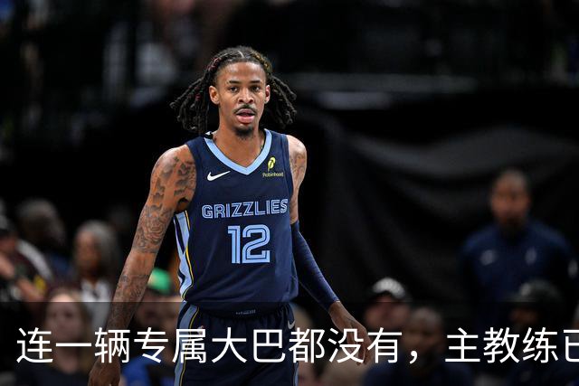 连一辆专属大巴都没有，主教练已78岁，库拉索队凭什么打进世界杯？